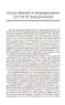 Критическое исследование вакцин. Если есть сомнения (Нил Миллер)