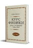 Курс физики для средней школы. 8 класс [1952] (Соколов И.И.)