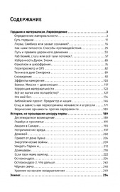 Лярвоведение. Как противостоять инфернальным паразитам (Валерий Бухарин)