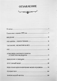 Магия мозга и лабиринты жизни (Наталья Бехтерева)