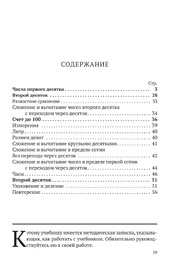 Маленькие математики. Учебник для 1 класса [1932] (Коллектив авторов)