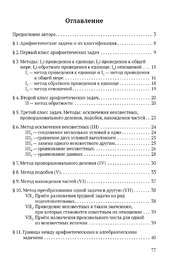 Методы решений арифметических задач [1953] (Иван Александров)