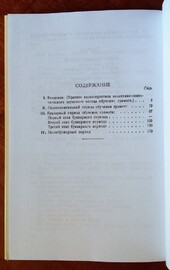 Методическое руководство к букварю (Сергей Редозубов)