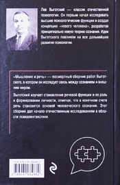 Мышление и речь (Лев Выготский)
