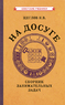 На досуге. Сборник занимательных задач [1959] (Щеглов Н.В.)