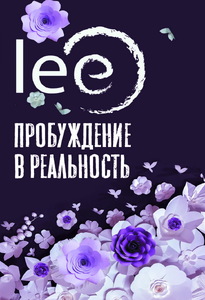 Пробуждение в реальность (Lee)