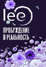 Пробуждение в реальность (Lee)