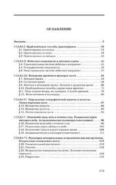 Общедоступная практическая астрономия (Павел Попов)