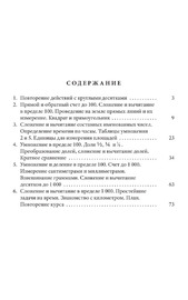 Первые шаги в математике. Учебник для 2 класса [1930]