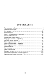 Побеждают дружные. Командные игры для детей [1955] (Николай Васютин)
