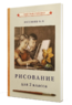 Рисование. Учебник для 2 класса [1957] (Ростовцев Николай Николаевич)