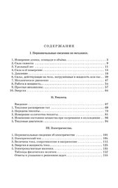 Сборник вопросов и задач по физике для 6-7 классов [1958] (Золотов Владимир Александрович)
