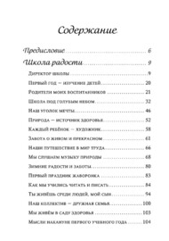 Сердце отдаю детям (Василий Сухомлинский)