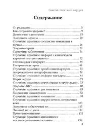 Советы столетнего хирурга (Федор Углов)