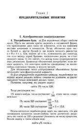 Алгебра для 6-7 классов. Часть 1 (Киселёв Андрей Петрович)