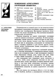 Учебник физики для 8 класса. [1989] (Перышкин А.В., Родина Н.А.)