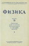 Физика. Учебник для 7 класса Часть 2 [1953]