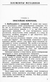 Физика. Учебник для 6 класса Часть 1 [1953]
