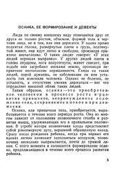 Лечебная физическая культура при дефектах осанки и сколиозах у дошкольников
