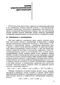 Неорганическая химия учебник для 9 класса [1988]