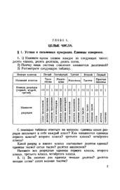 Сборник задач и упражнений по арифметике для 5-6 классов (Пономарёв Сергей Алексеевич и Сырнев Николай Иванович)