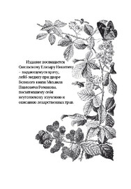 Царство врачебных трав и растений. Книга практических советов. Сочинение доктора Смельского 1870 г (Елеазар Смельский)