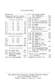 Учебник немецкого языка для 5 класса (Первый год обучения) [1955]