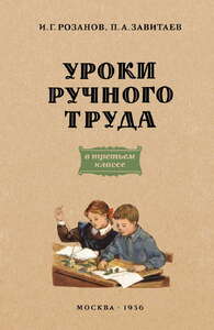Уроки ручного труда в третьем классе