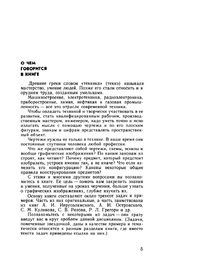Занимательное черчение (Воротников Илья Алексеевич)