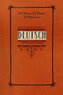 Учебник немецкого языка для 7 класса (Третий год обучения) [1957]
