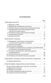 Упражнения по логике для средней школы [1952] (Вениамин Богуславский)
