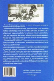 Вакцинация без диагностики - профанация в борьбе с инфекционными болезнями (Галина Червонская)