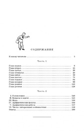 Вечера занимательной арифметики для 4 класса [1960] (Котов Александр Яковлевич)