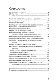 Выведение шлаков — путь к здоровью и долголетию (Петер Ентшура)