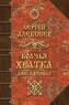 Волчья хватка. Книга 1 (Сергей Алексеев)