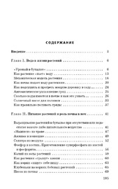Занимательная агрономия (Алексей Дояренко)