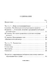 Занимательная грамматика для внеклассной работы [1959] (Абрам Макаров)
