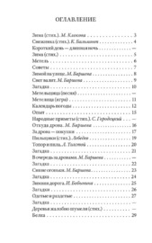 Зима. Первая книга для чтения после букваря [1927] (Радченко А.И.)